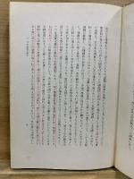 日本思想の研究