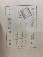 日本思想の研究