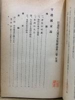 日蓮聖人遺文全集講義