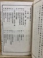 皇国史要