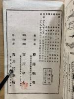 皇国史要