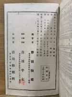 皇国史要