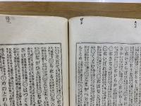国語集解