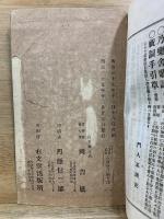 国語集解