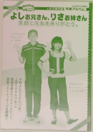 よしお兄さん、りさお姉さん