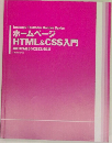 ホームページ  HTML&CSS入門