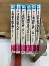 喜劇新思想大系　秋田漫画文庫