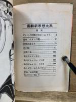 喜劇新思想大系　秋田漫画文庫