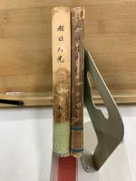 超日月光　第1・2