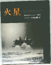 火星　探査衛星写真