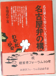 名古屋人も知らない名古屋弁の構造