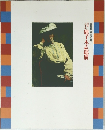 鹿子木孟郎展　没後五十年 