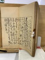 頼山陽先生手簡
