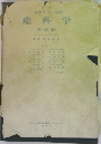 産科学  異常編