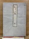 おらが春　全