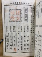 好古類纂