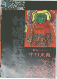小松コレクション