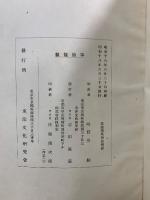 尊攘聚英解説