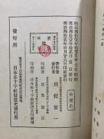 日本赤十字社発達史