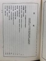 改訂増補 三體古事記