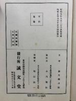 改訂増補 三體古事記