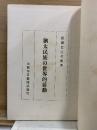 猶太民族の世界的活動