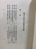 猶太民族の世界的活動