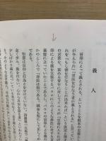 関根正雄著作集