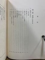 政池仁著作集
