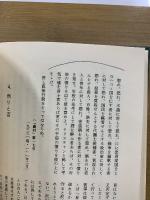 政池仁著作集