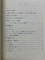 塑性加工品の製品設計　JIS使い方シリーズ