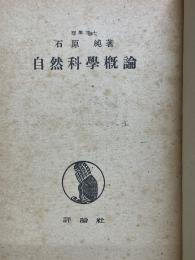 自然科學概論