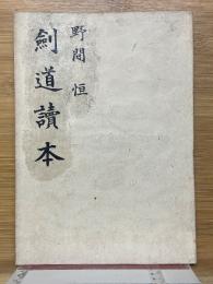 劍道讀本