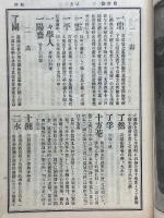 改訂増補　西肥遺芳　全