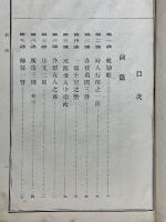 興亞時文　中等學校用　全