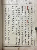 興亞時文　中等學校用　全
