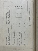 興亞時文　中等學校用　全