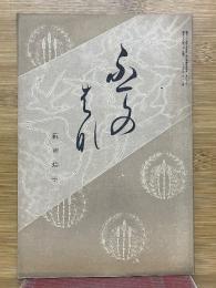ふでのはな　27