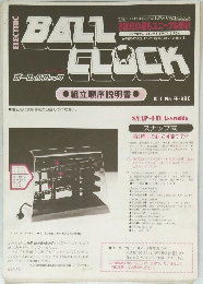 BALL　CLOCK　ボールクロック