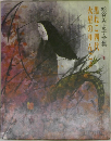 松谷みよ子全集　黒ねこ四代　火星のりんご　他