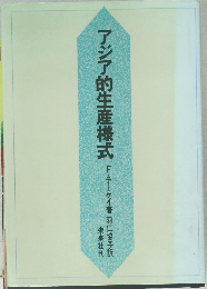 アジア的生産株式