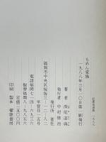 もめん家族