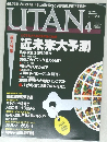 UTAN4月号