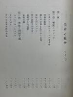 美術と社会　Art and Society