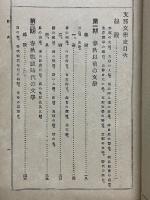 支那文學史