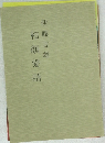 和顔愛語