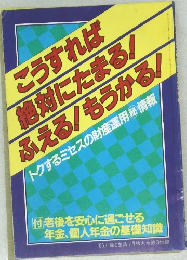 こうすれば  絶対にたまる!  「ふえる!もうかる!