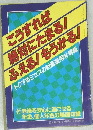 こうすれば  絶対にたまる!  「ふえる!もうかる!
