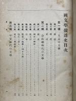 國文學發達史