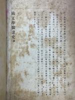 國文學發達史